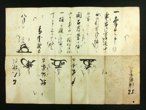 w472◇青山忠裕・土井利厚・牧野忠精・戸田氏教◇肉筆 花押 w472◇青山忠裕・土井利厚・牧野忠精・戸田氏教◇肉筆 花押