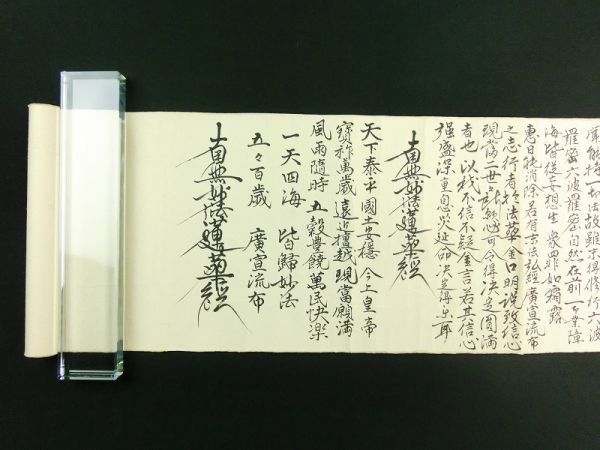 m201◇撰法華経◇肉筆 巻物◇日蓮宗 妙法蓮華経 仏教 経典 江戸 明治 m201◇撰法華経◇肉筆 巻物◇日蓮宗 妙法蓮華経 仏教 経典 江戸 明治