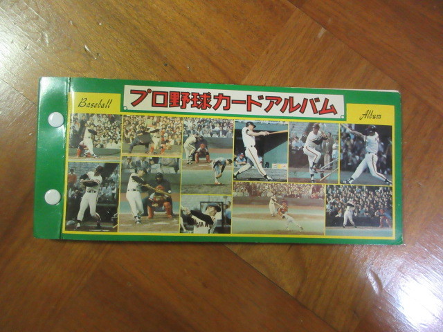 カルビー プロ野球カードアルバム 長嶋茂雄 読売ジャイアンツ（1970