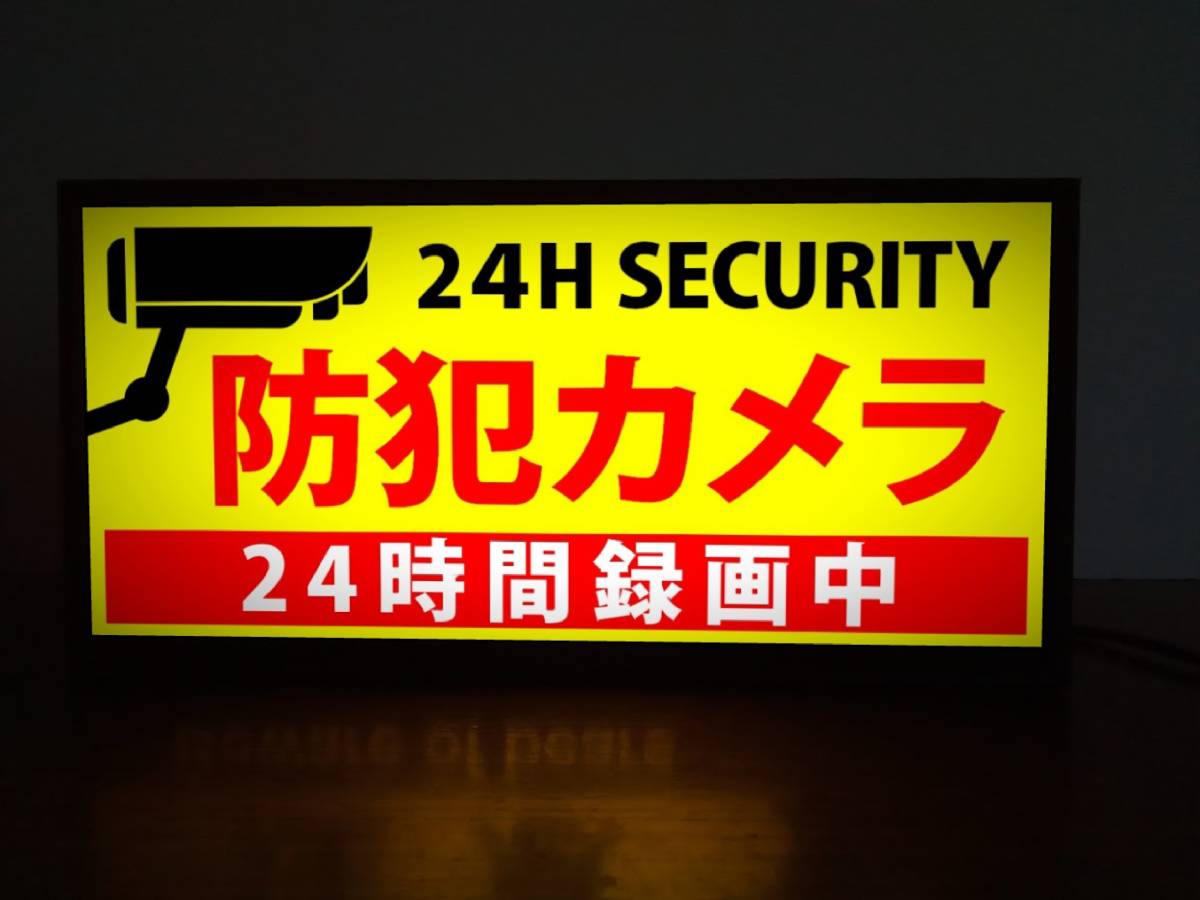 【無人販売の防犯に】防犯カメラ 監視カメラ 24時間 セキュリティー 店舗 自宅 防災 防犯 看板 置物 雑貨 LEDライトBOX 電飾看板 電光看板_画像1