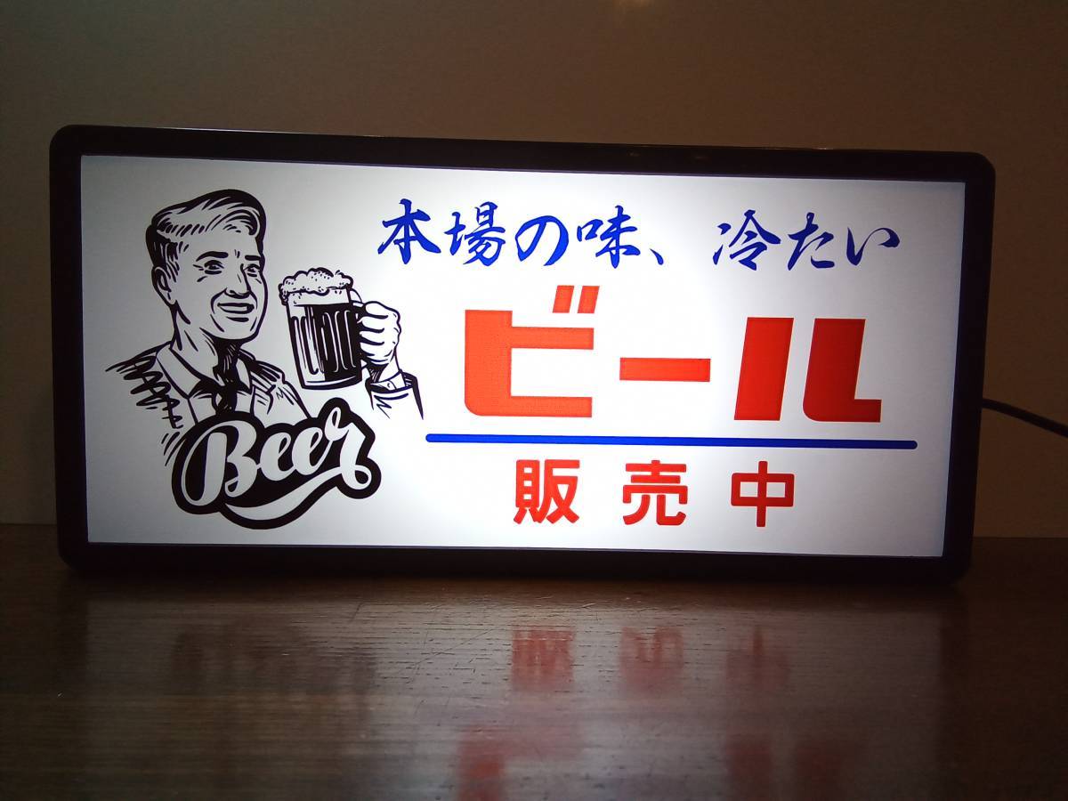 BEER 酒 ビール 販売 バー スナック 居酒屋 カフェ パーティー 昭和 レトロ サイン 看板 置物 雑貨 コンパクト 電飾看板 LED2wayライトBOX_画像1