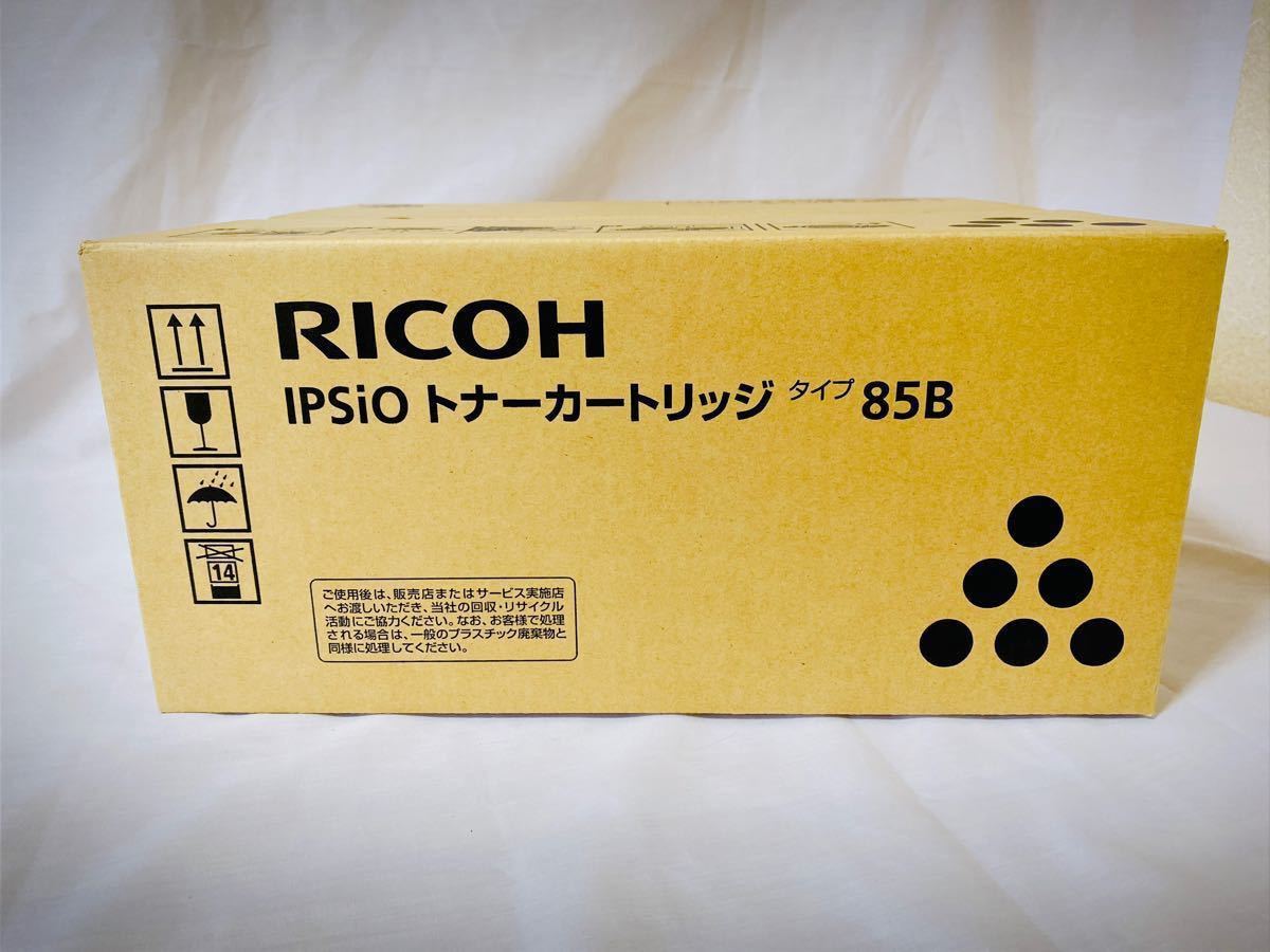 最終値下げ！早い者勝ち！純正・未使用】RICOH リコー IPSiO トナーカートリッジ　タイプ85B