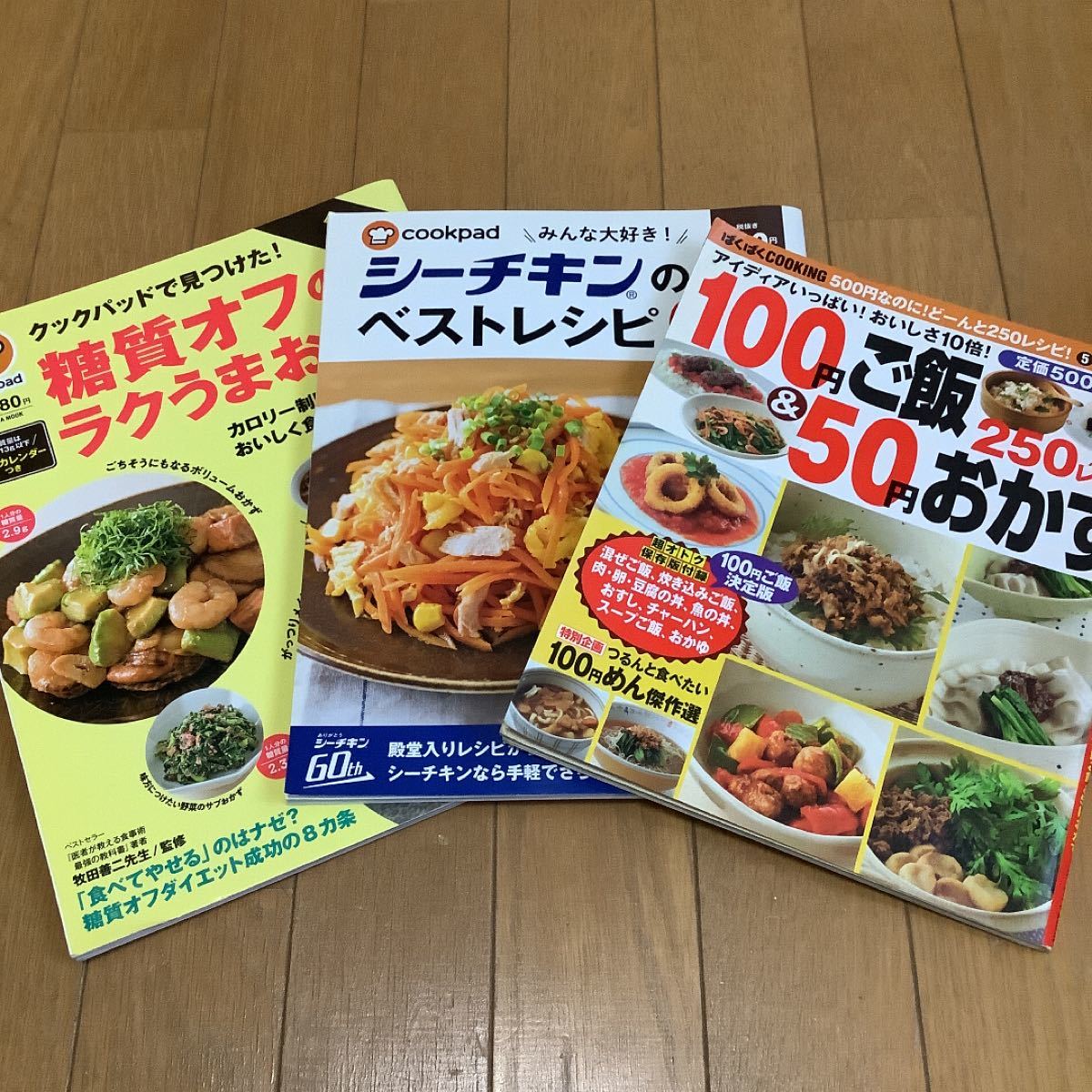 料理本・レシピ本　3冊セット