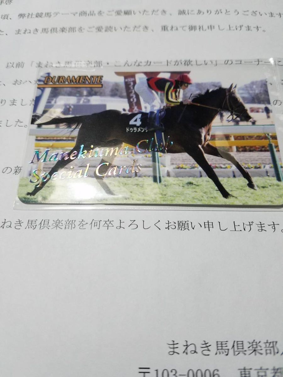 セール価格公式 サラブレッド サラブレ まねき馬 倶楽部 レインボー