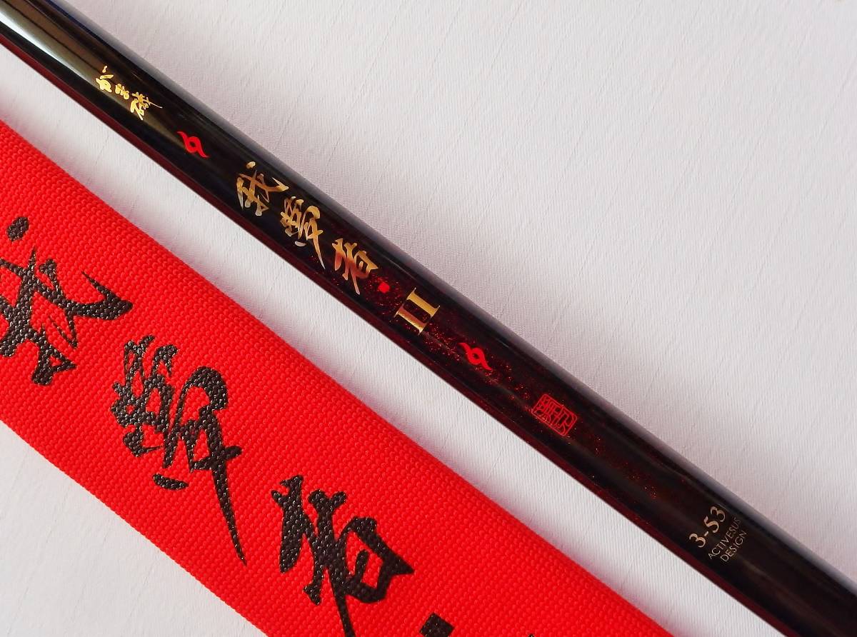 ☆がまかつ がま磯 我夢者(がむしゃ)Ⅱ 3号-53☆Gamakatsu ☆がまかつ がま磯 我夢者(がむしゃ)Ⅱ 3号-53☆Gamakatsu