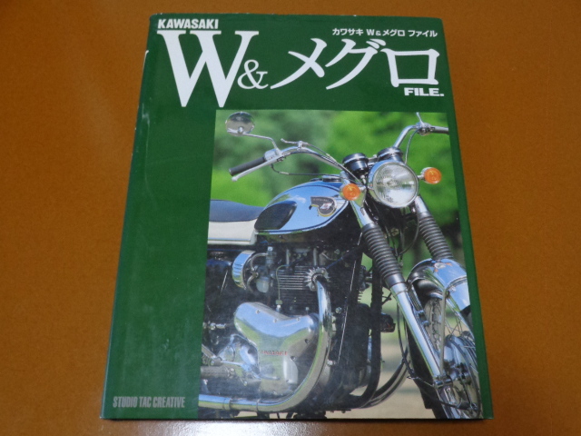 W1、メグロ、スタミナK、メンテナンス 整備、パーツ リスト カタログ