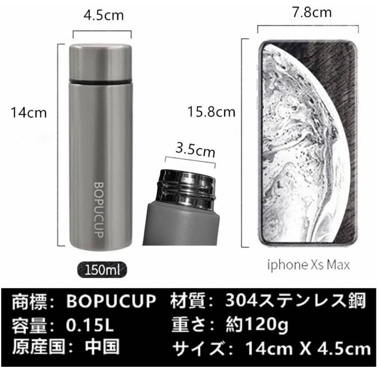 BOPUCUP 水筒 小容量モデル 真空断熱 保冷保温 おしゃれ 溢れにくい 150ml 魔法瓶カップ Pocket Cup