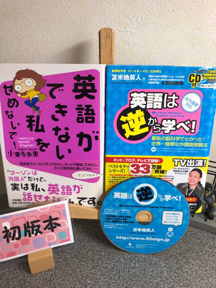 「英語は逆から学べ！ 最新の脳科学でわかった！世界一簡単な外国語勉強法」&「英語ができない私をせめないで」【大人買い対象】