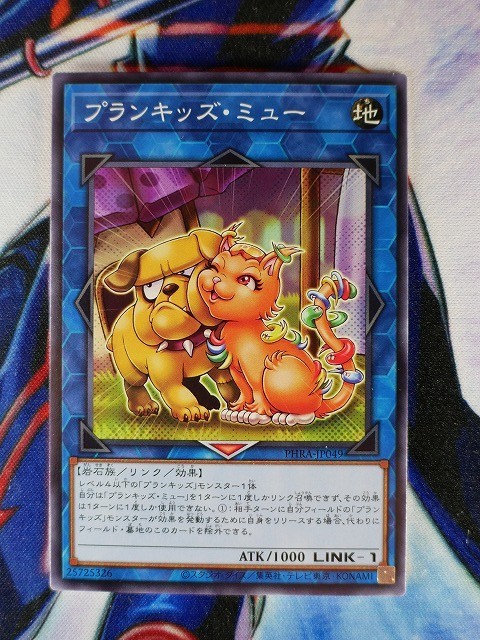 ◆A332◆遊戯王OCG・プランキッズ・ミュー ノーマル PHRA-JP049・美品◆_画像1