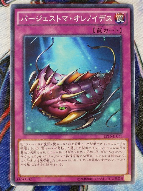 ◆B4369◆遊戯王OCG・バージェストマ・オレノイデス ノーマル EP16-JP033◆_画像1