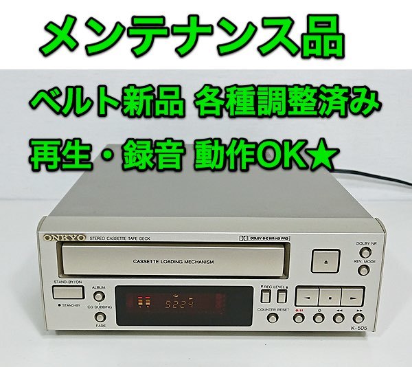 ONKYO カセットデッキ K−SX7 メンテナンス品｜その他