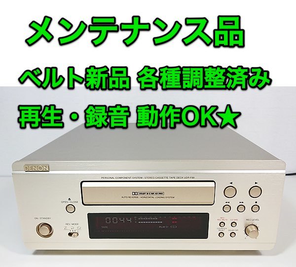 DENON カセットデッキ　UDR-F07　中古