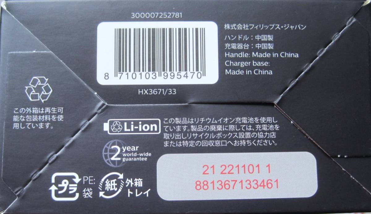 ☆【未開封】PHILIPSフィリップス ソニッケアー 3100シリーズ 充電式音波電動歯ブラシ ホワイト HX3671/33☆送料520円☆ 的详细信息 | 雅虎拍卖代拍 | FROM JAPAN ☆【未開封】PHILIPSフィリップス ソニッケアー 3100シリーズ 充電式音波電動歯ブラシ ホワイト HX3671/33☆送料520円☆ 的详细信息 | 雅虎拍卖代拍 | FROM JAPAN