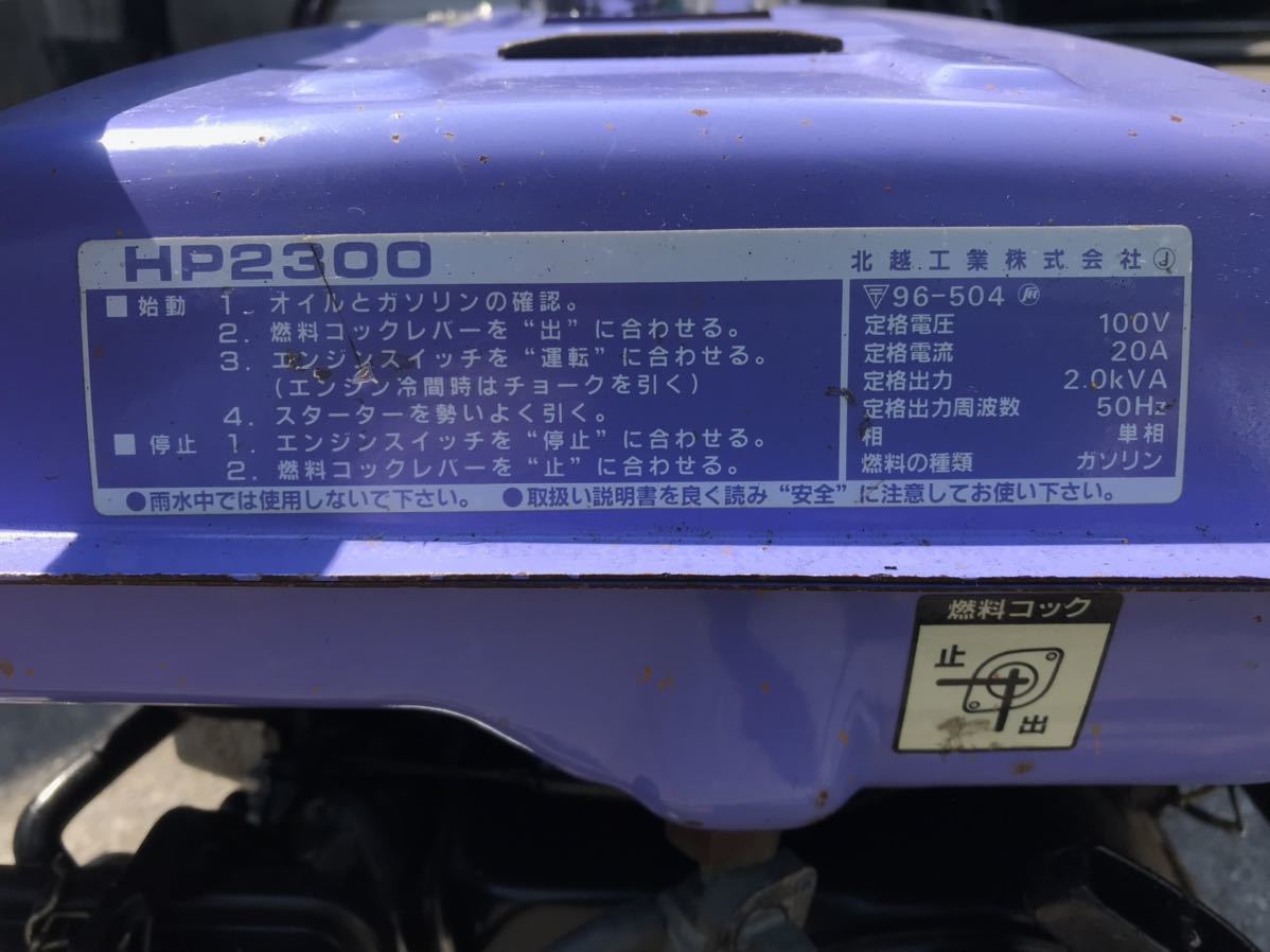 AIRMAN HP2300 エンジン発電機 100V 50Hz 定格2.0KVA 北越工業 AIRMAN HP2300 エンジン発電機 100V 50Hz 定格2.0KVA 北越工業
