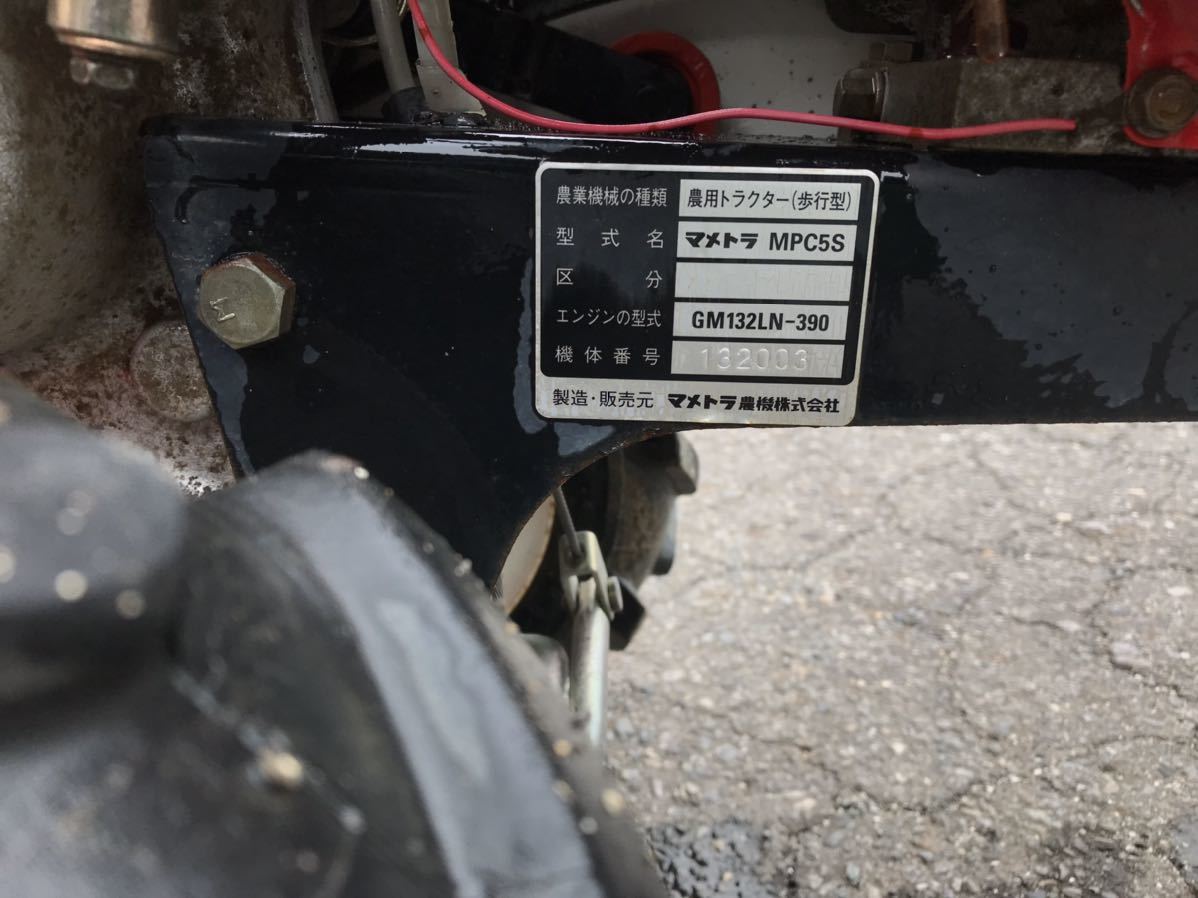 MAMETORA マメトラ MPC5S Just 三菱 GM132L 4.2馬力 耕運機 始動駆動確認済み TK303 10