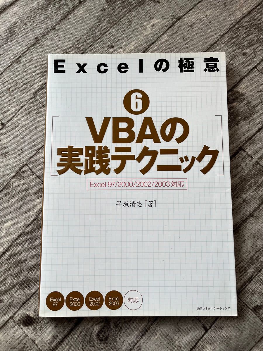 日本限定モデル】 Excel VBA実践テク