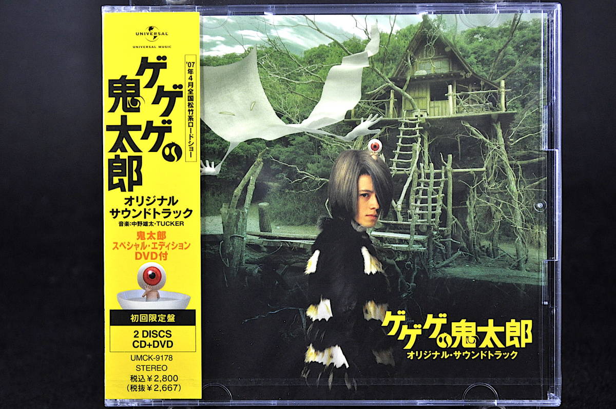 * CD+DVD unopened movie GeGeGe no Kintaro original soundtrack middle . male futoshi uentsu..