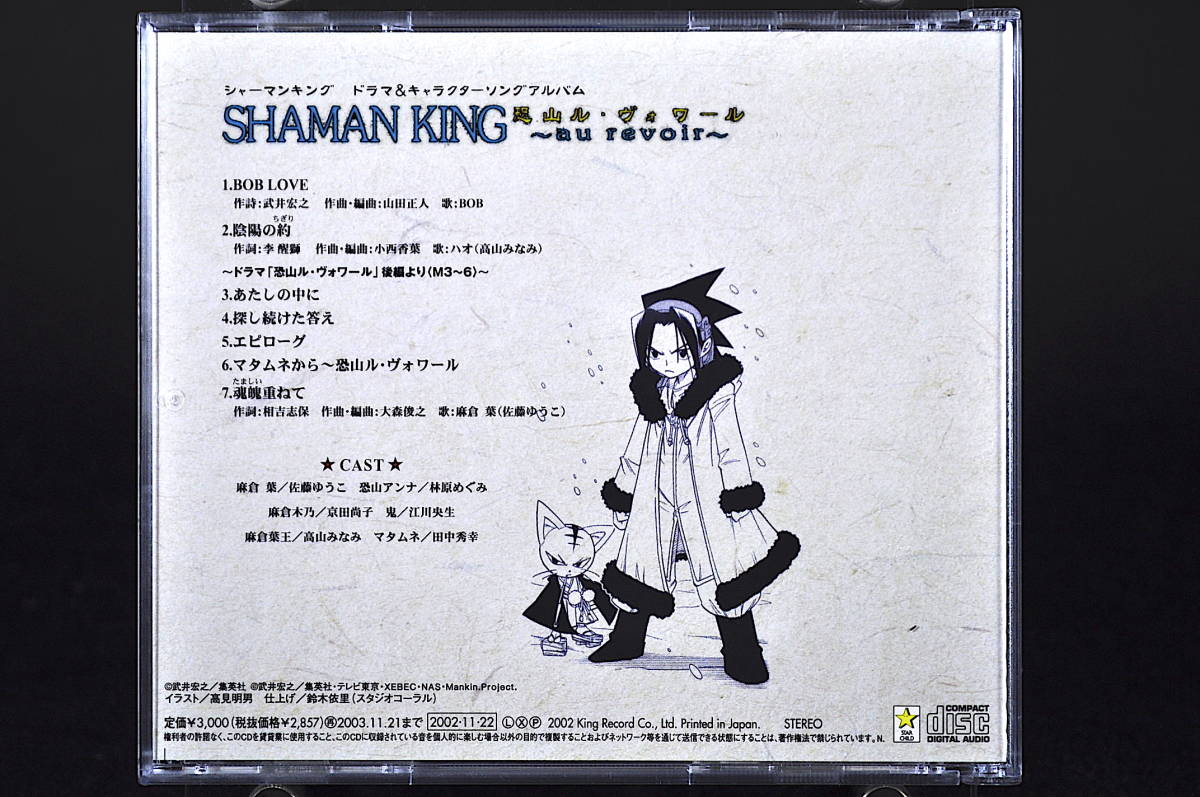 シャーマンキング ドラマ キャラクターソングアルバム ドラマcd ヴォワール 恐山ル shaman to prologue 最新作 キャラクターソングアルバム シャーマンキング ドラマ キャラクターソングアルバム ドラマcd ヴォワール 恐山ル shaman to prologue 最新作 キャラクターソングアルバム
