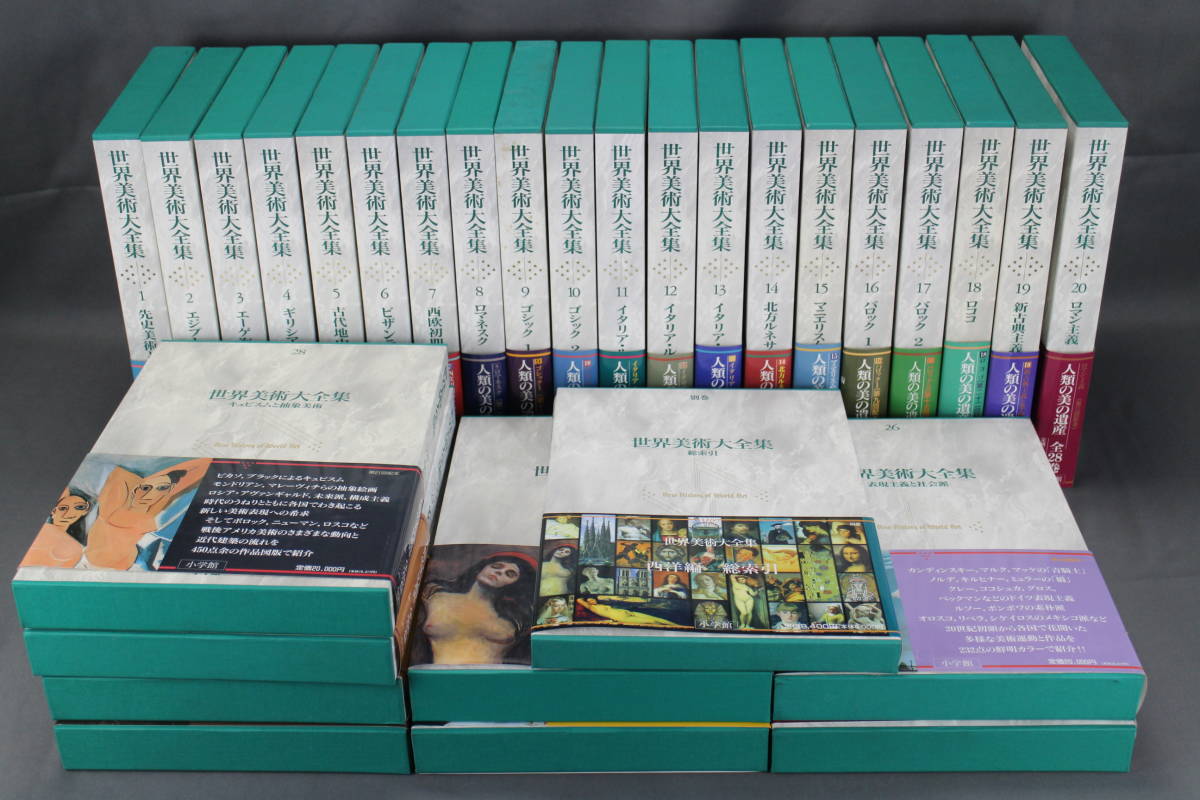宅配 世界美術大全集 全28巻+別巻 整理整頓 文学/小説 - www.conewago.com
