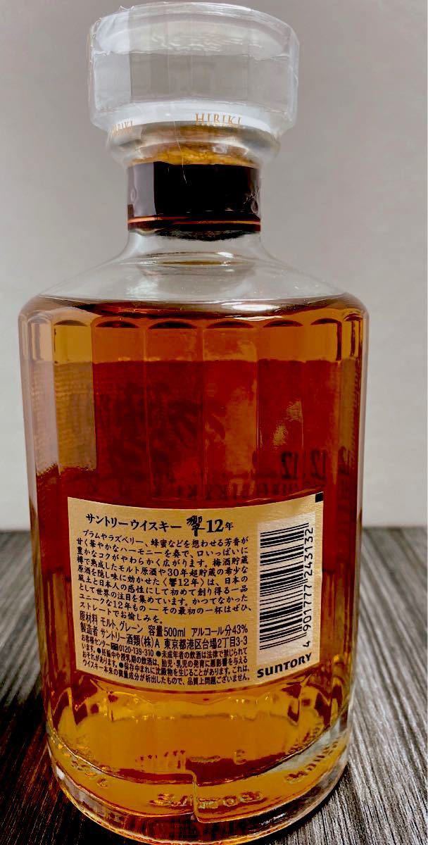 希少 未開封 サントリー響12年 500ml | noonanwaste.com