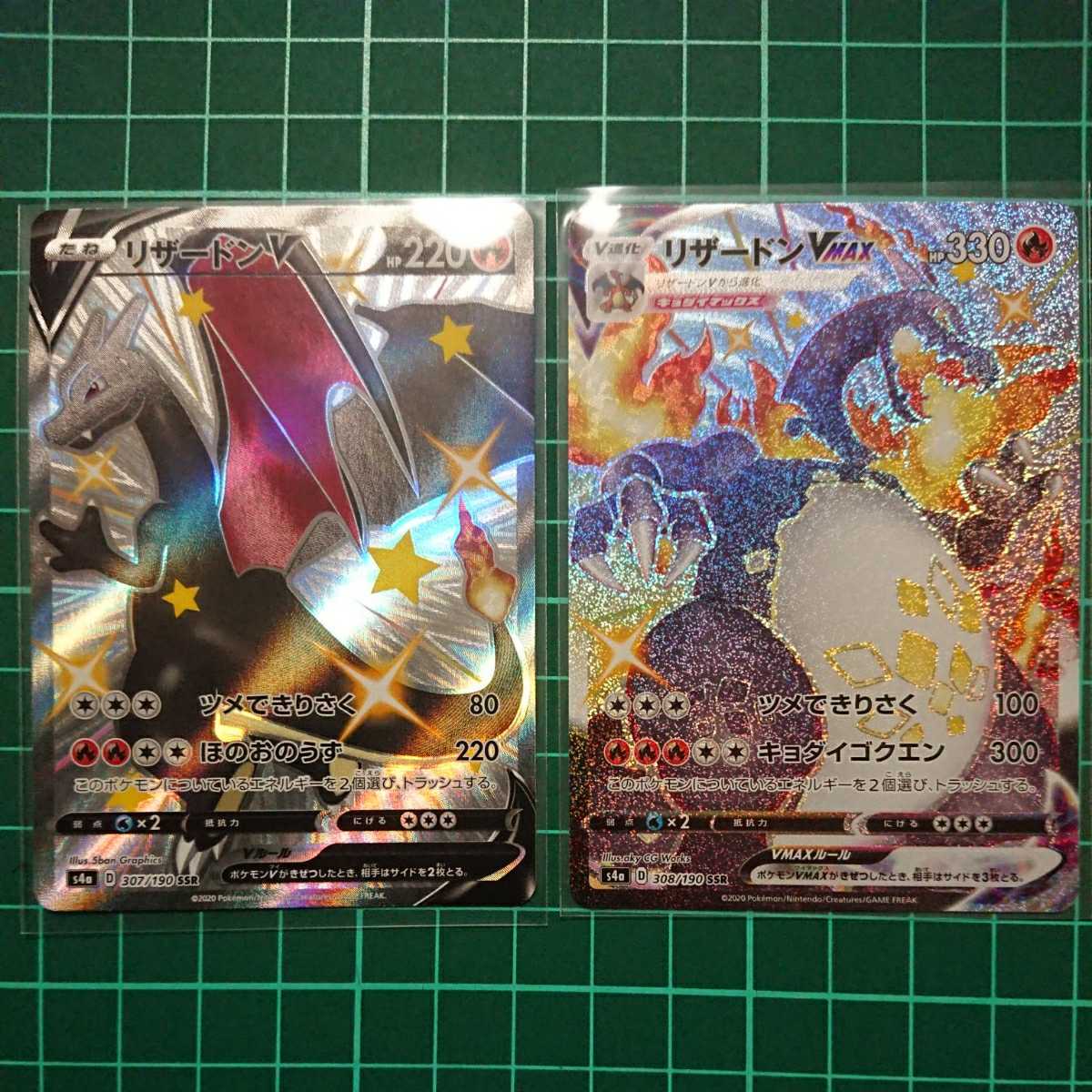 ポケモンカード リザードンV リザードンVMAX s4a 307 308 SSR 色違い