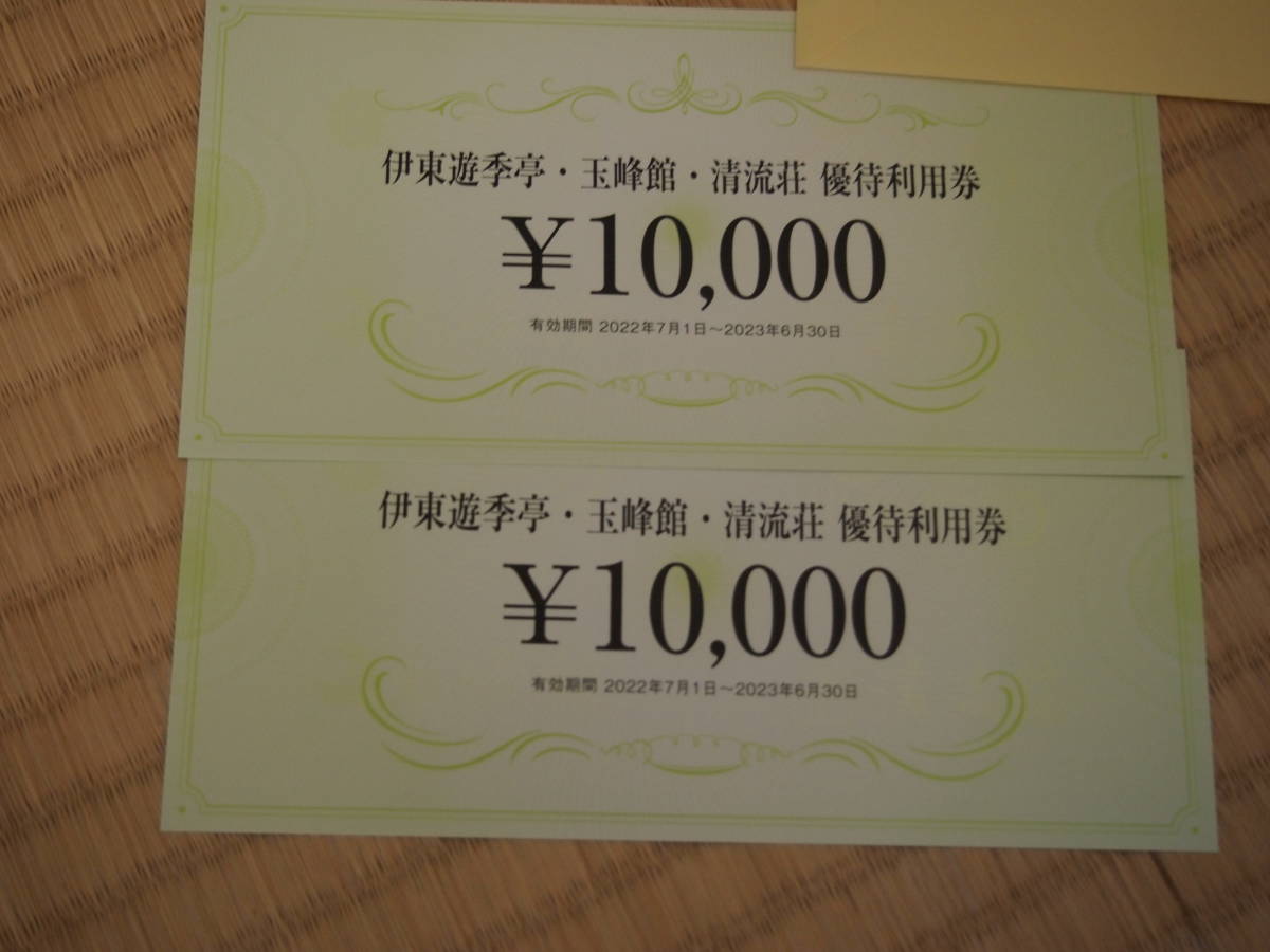 46%割引人気の雑貨がズラリ! □FJネクスト 株主優待券 伊東遊季亭 ...