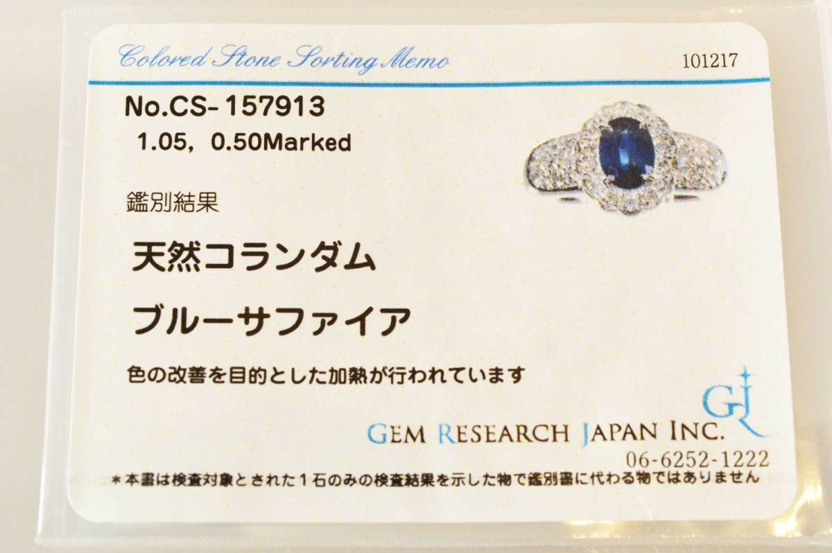 レビュー高評価のおせち贈り物 2679☆PT900 サファイア1.05ct ダイヤ