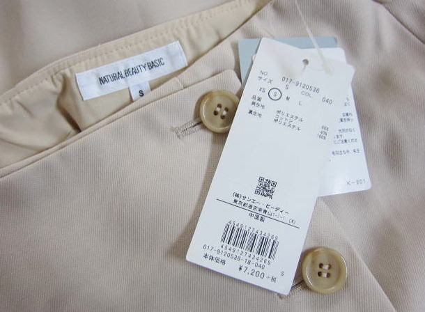 * Natural Beauty Basic NATURAL BEAUTY BASIC unused goods beige skirt 