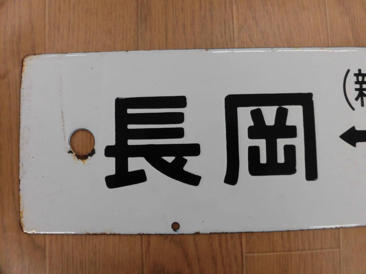 ☆　行先板　長岡-吉田/吉田-村上　新潟経由　両面　琺瑯　ホーロー　看板　国鉄　鉄道　☆_画像3