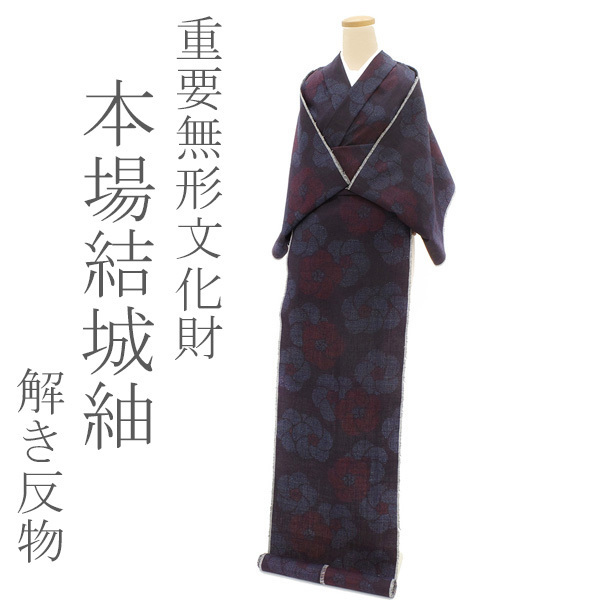 超逸品】本場結城紬(藍結) | www.ametzagana.com