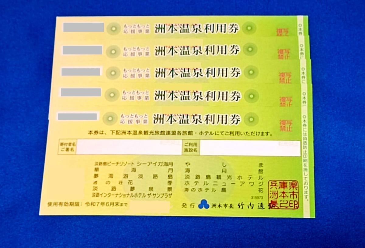 送料無料 ホテルニューアワジグループ利用券 5万円 (宿泊・食事・入浴