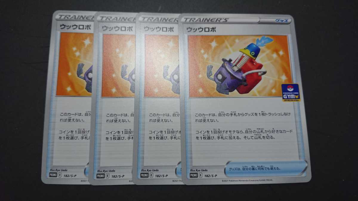 美品 最安値 即決 ポケモンカード ウッウロボ プロモ ジムプロモ