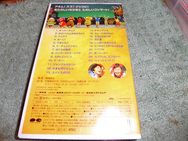 Y158 ビデオ NHKファミリーコンサート 2000年春「はじめまして!ぐーチョコランタン」 歌詞書欠 非レンタル落ち 70分の画像2