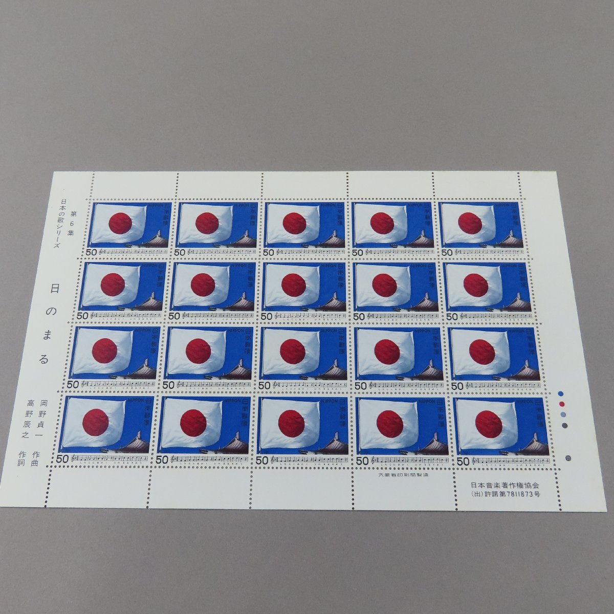 [ stamp 0222] Japanese song series no. 6 compilation day. .. commemorative stamp 50 jpy 20 surface seat 