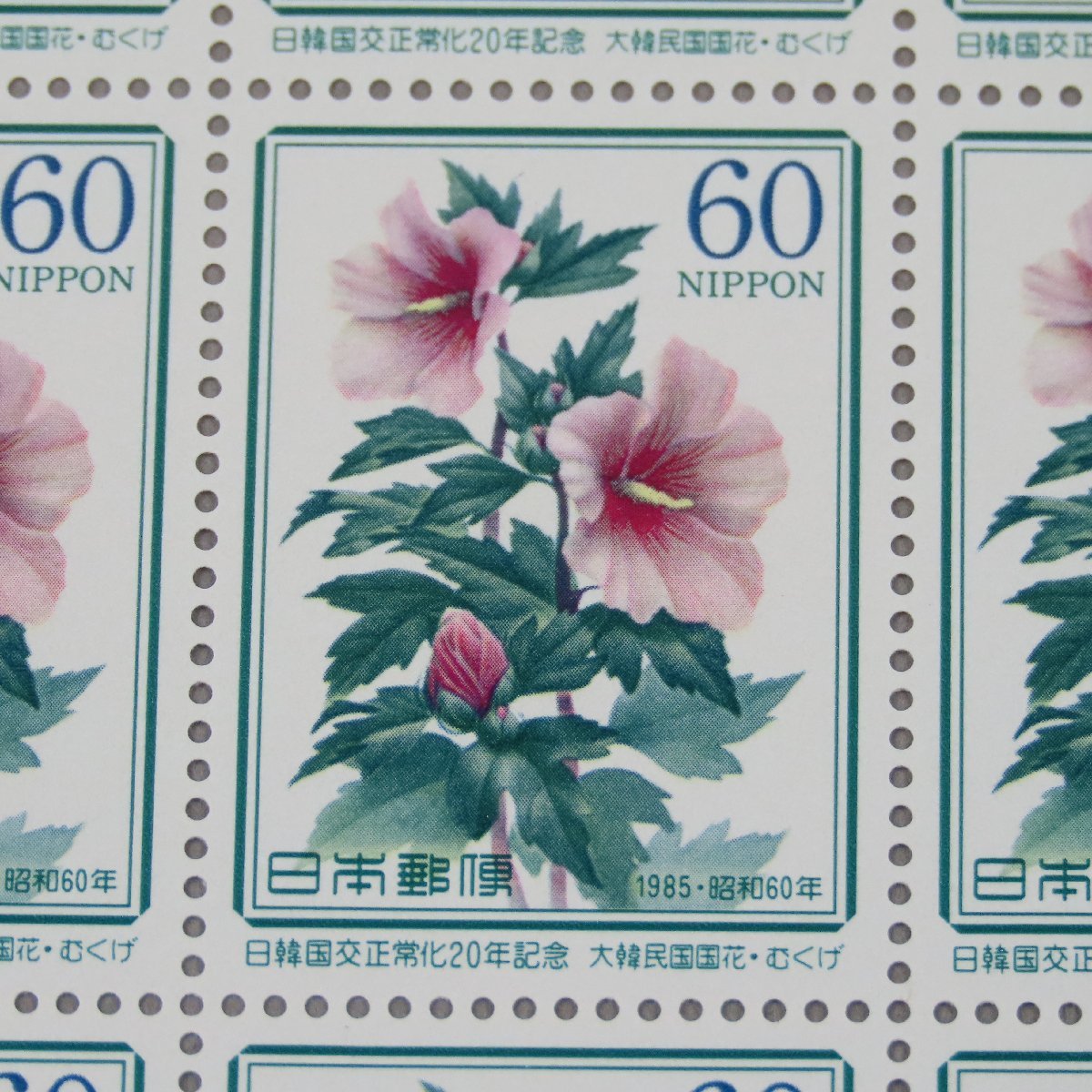 【切手0231】日韓国交正常化２０年記念 1985 60円20面シートの画像3