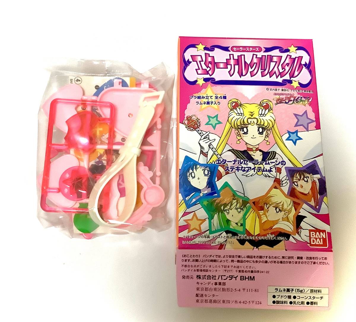 即納!最大半額! 即購入可☆セーラームーン セーラースターズ☆食玩当時物 セーラームーン