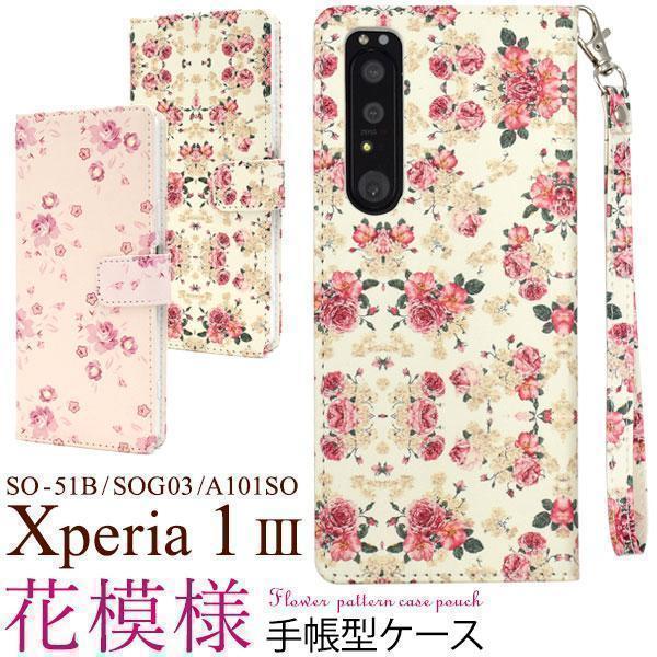 xperia 1 iii ケース SO-51B/SOG03 花模様 ケース 内側のケースはソフト素材で 本体の着脱がしやすくなっています。_画像2