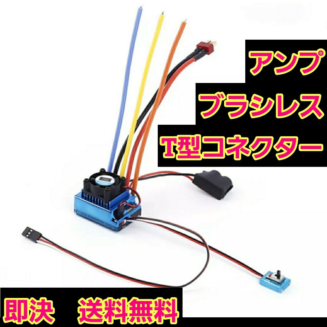 TSKY 120A ブラシレス　アンプ　ESC　①　ラジコン　モーター　YD-2　ドリパケ　tt01 tt02  ホビーウイング