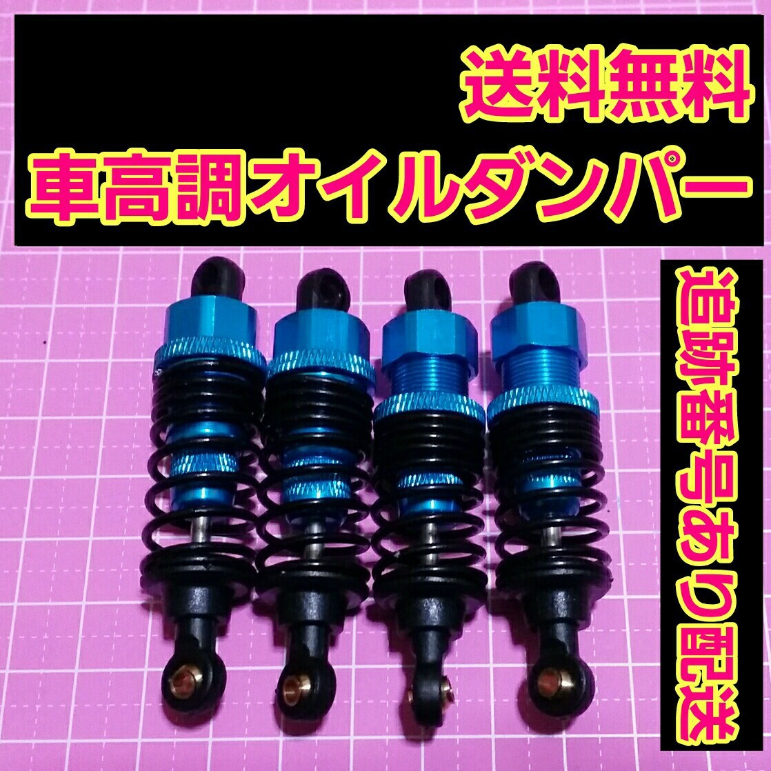  1/10 アルミ オイル ダンパー　青　　ラジコン ドリパケ　TT01 ヨコモ タミヤ tt02　スプリング　yd-2　サクラ