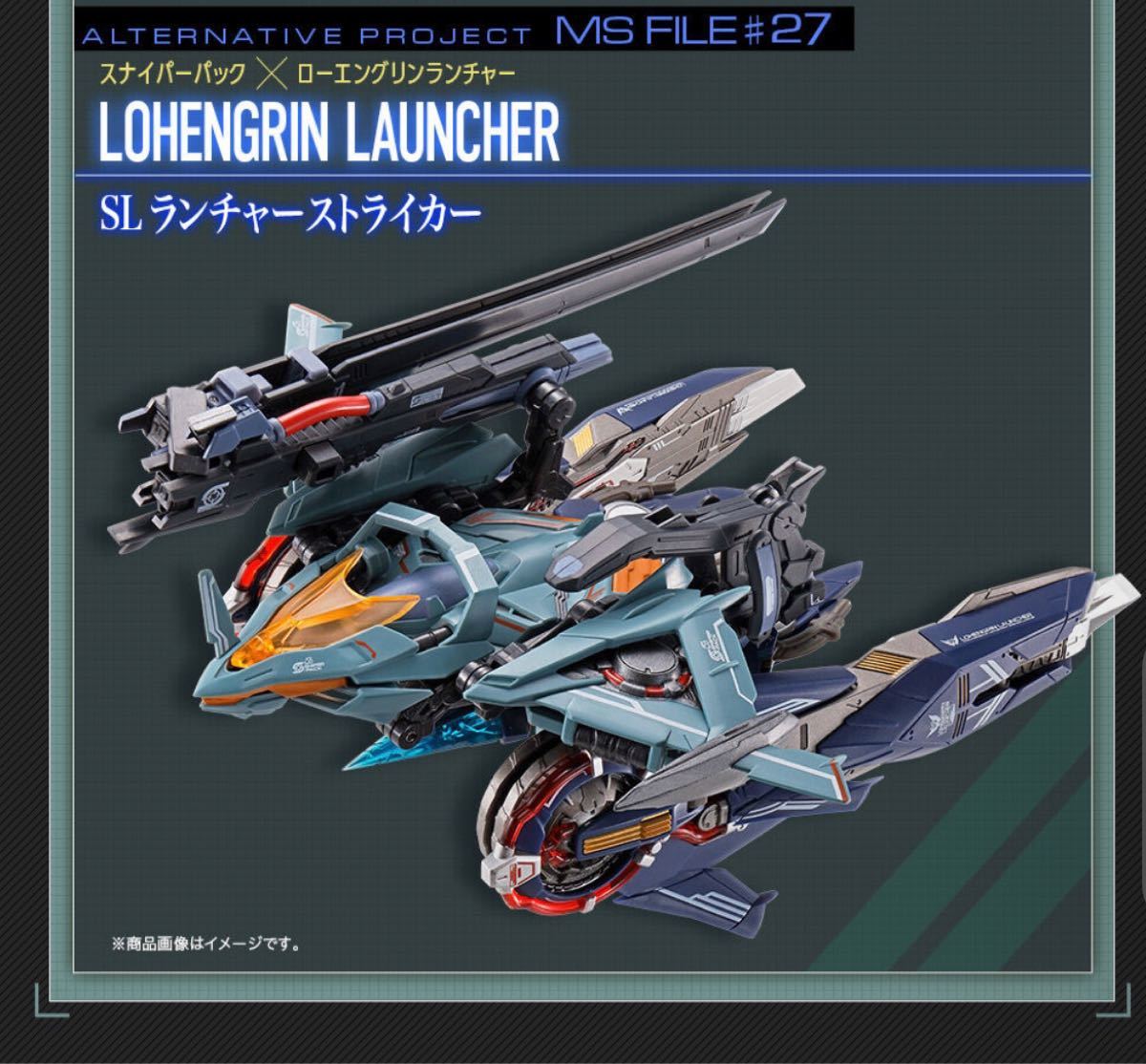 セット】METAL BUILD スナイパーパック & ローエングリン セット】METAL BUILD スナイパーパック & ローエングリン