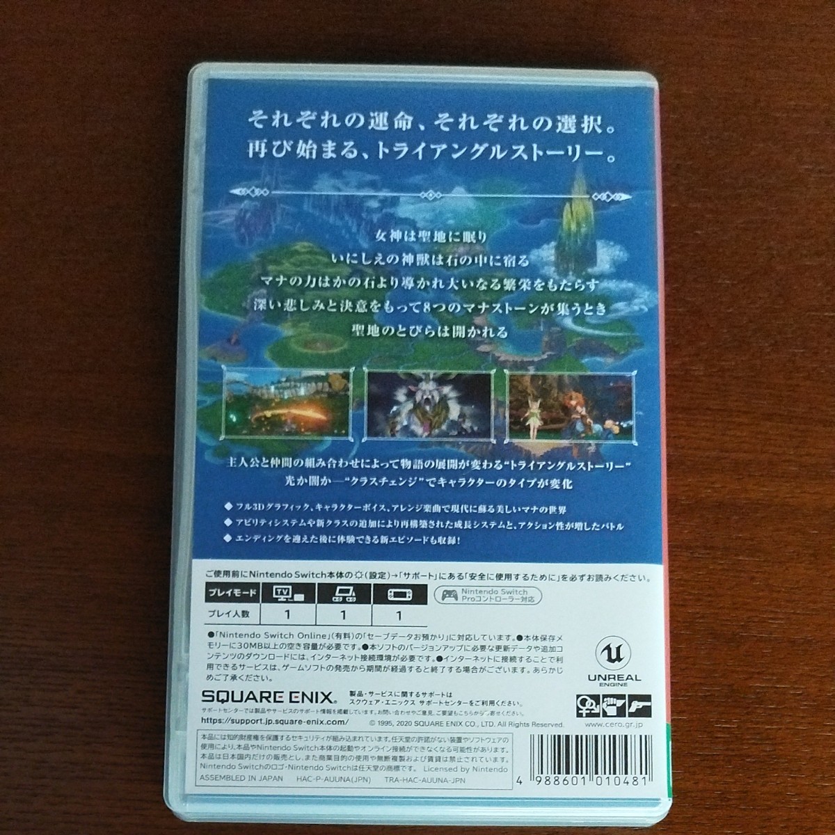 聖剣伝説3 トライアルズオブマナ Nintendo Switch