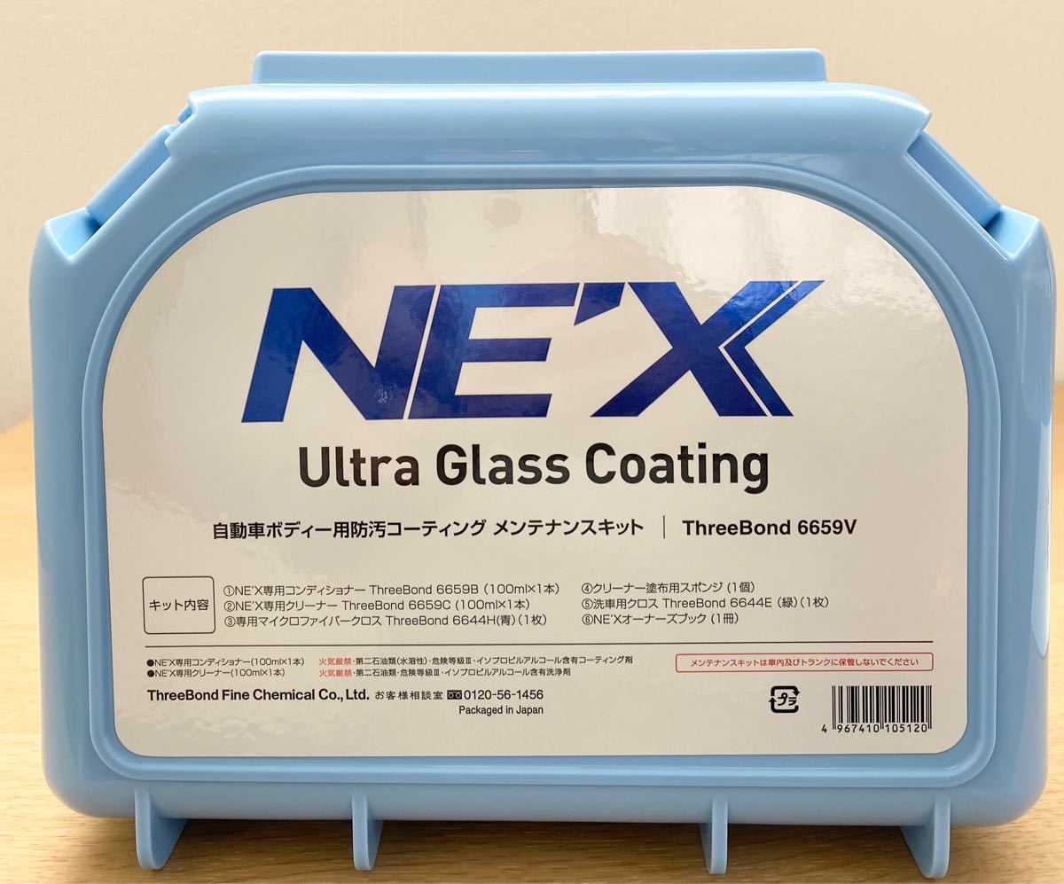 ウルトラグラスコーティング NEX メンテナンスキット スリーボンド 6659 ガラスコーティング|PayPayフリマ ウルトラグラスコーティング NEX メンテナンスキット スリーボンド 6659 ガラスコーティング|PayPayフリマ