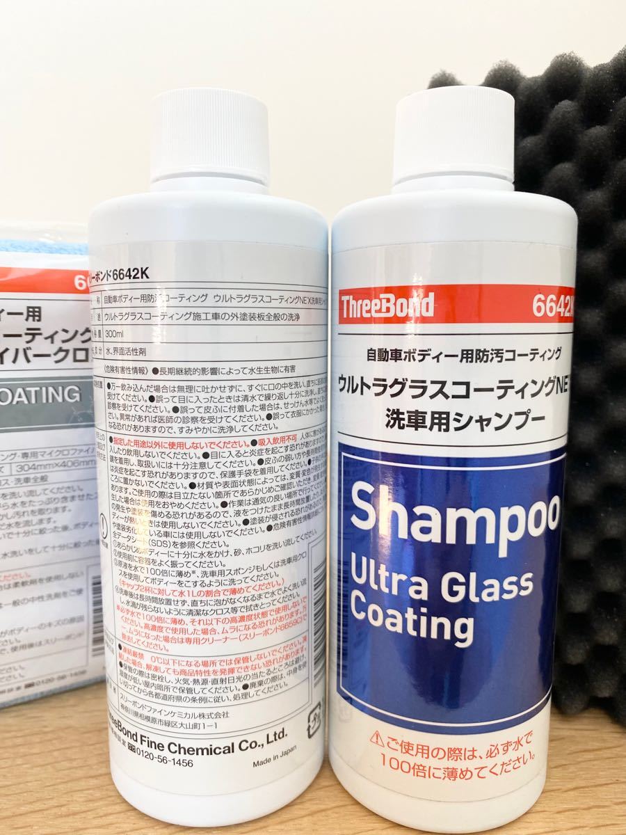 PayPayフリマ｜スリーボンド 6642K ウルトラグラスコーティング NEX 洗車用シャンプー 300ML ThreeBond 濃縮カーシャンプー