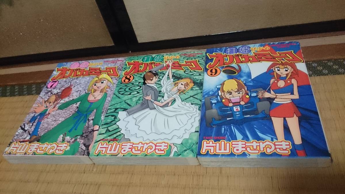 打姫オバカミーコ 1-15巻【全巻/セット】片山まさゆき|漫画 打姫オバカミーコ 1-15巻【全巻/セット】片山まさゆき|漫画