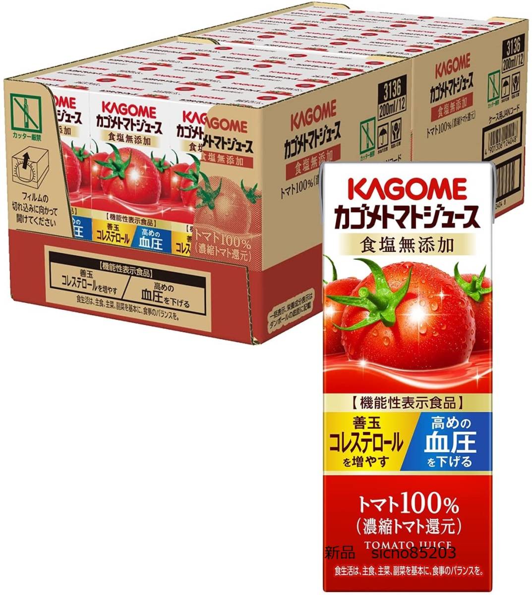 § 送料無料 新品 カゴメ トマトジュース 食塩無添加 200ml × 24本 機能性表示食品_画像1