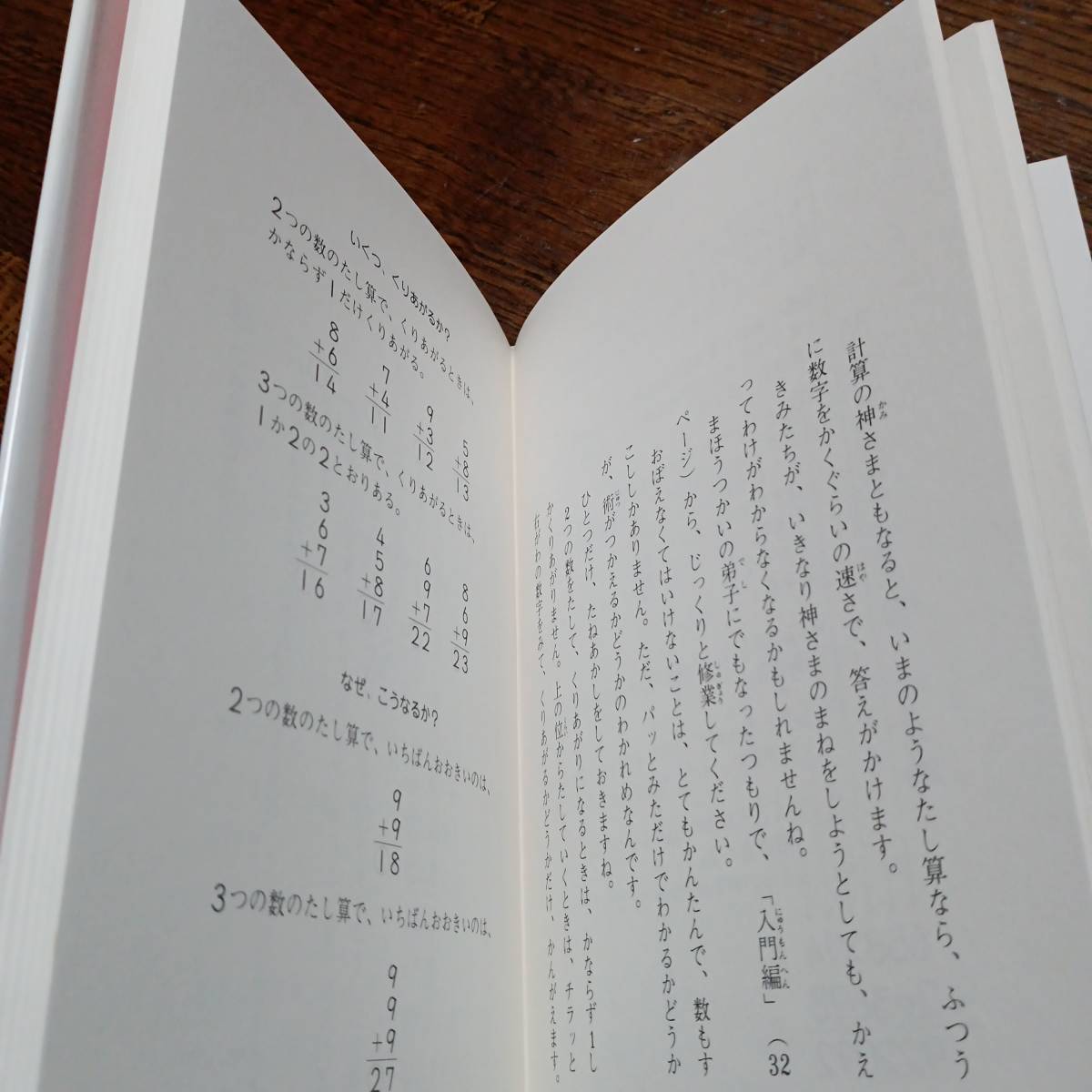 じゅもんは九九 (さんすう文庫 2)　藤沢市算数教育研究会 (著)秋 玲二（絵）太平出版社　[aa51]