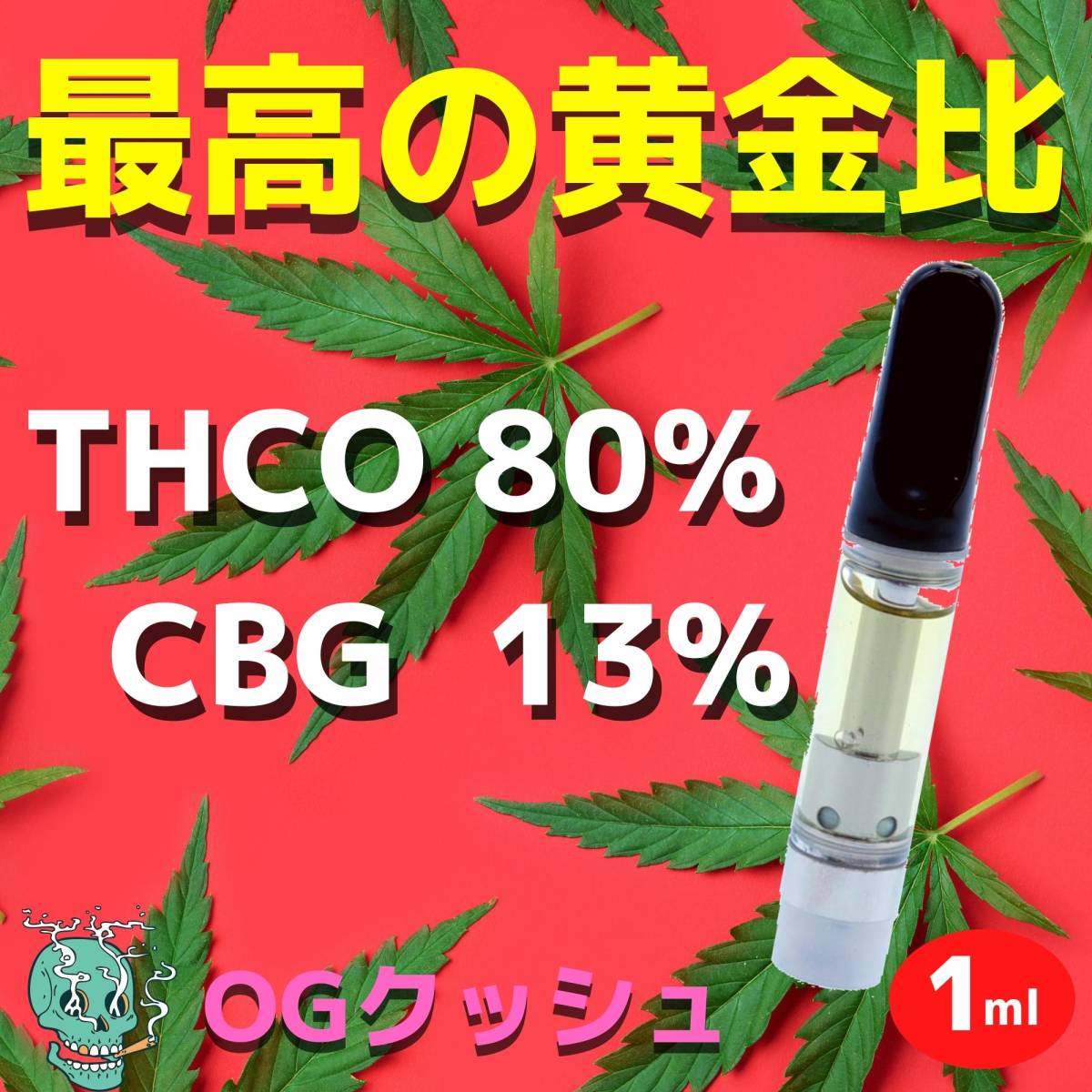THCO リキッド 93% 1.0ml OGKUSH味 THC-O bpbd.kendalkab.go.id