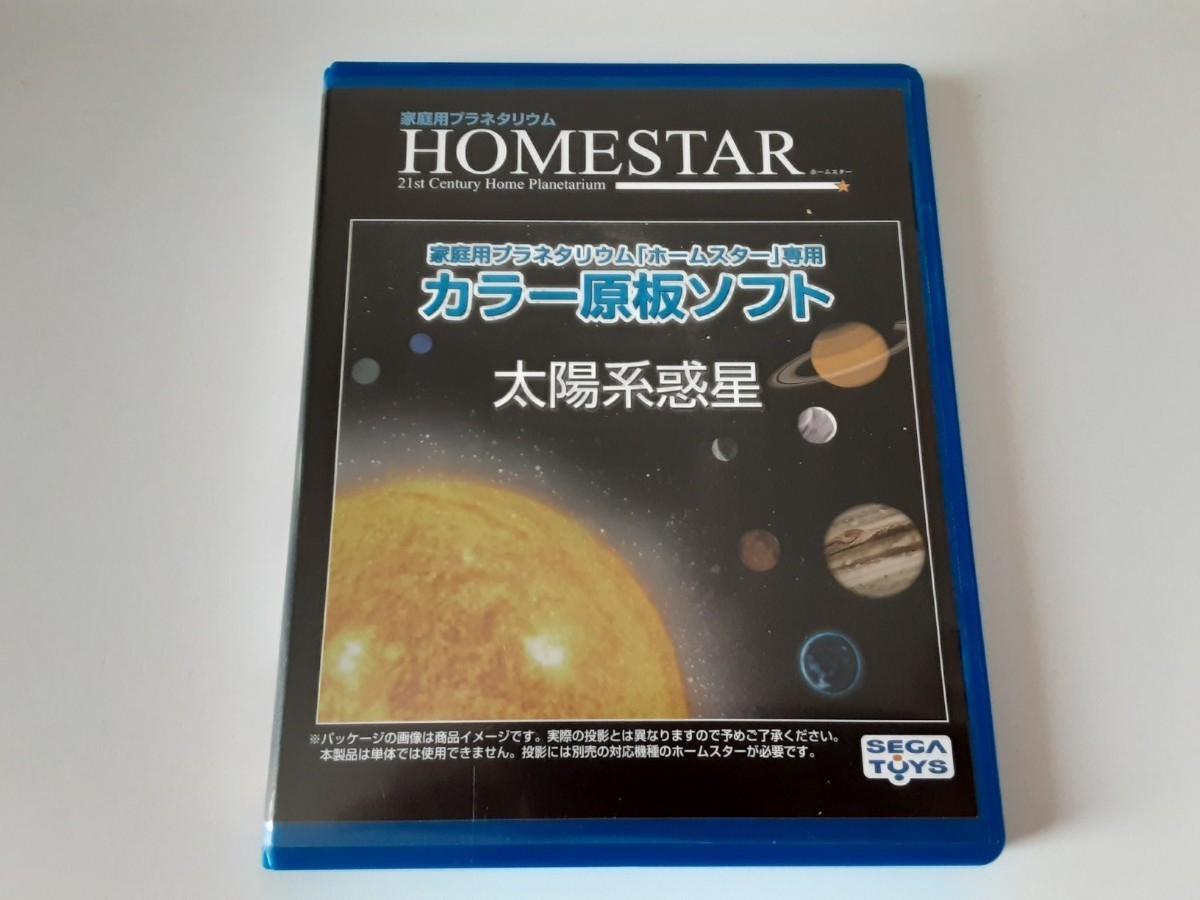 セガトイズ HOMESTAR 家庭用プラネタリウム ホームスター専用 カラー原板ソフト 「太陽系惑星」