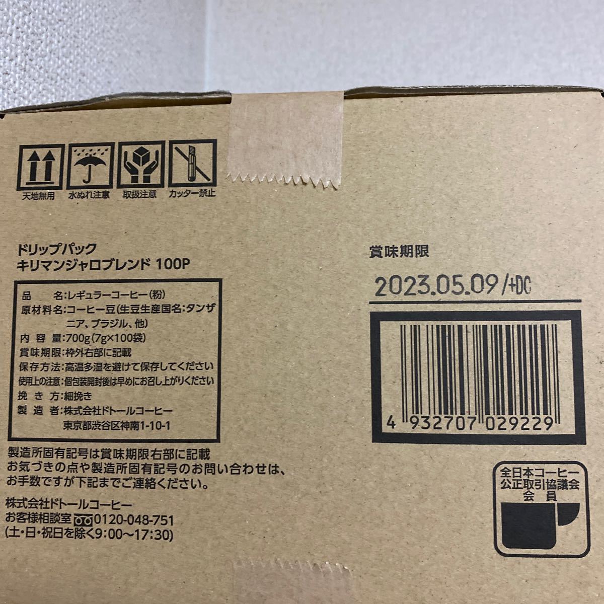 最大66%オフ! ドトールコーヒー ドリップパック キリマンジャロブレンド100P コーヒー 最大66%オフ! ドトールコーヒー ドリップパック キリマンジャロブレンド100P コーヒー