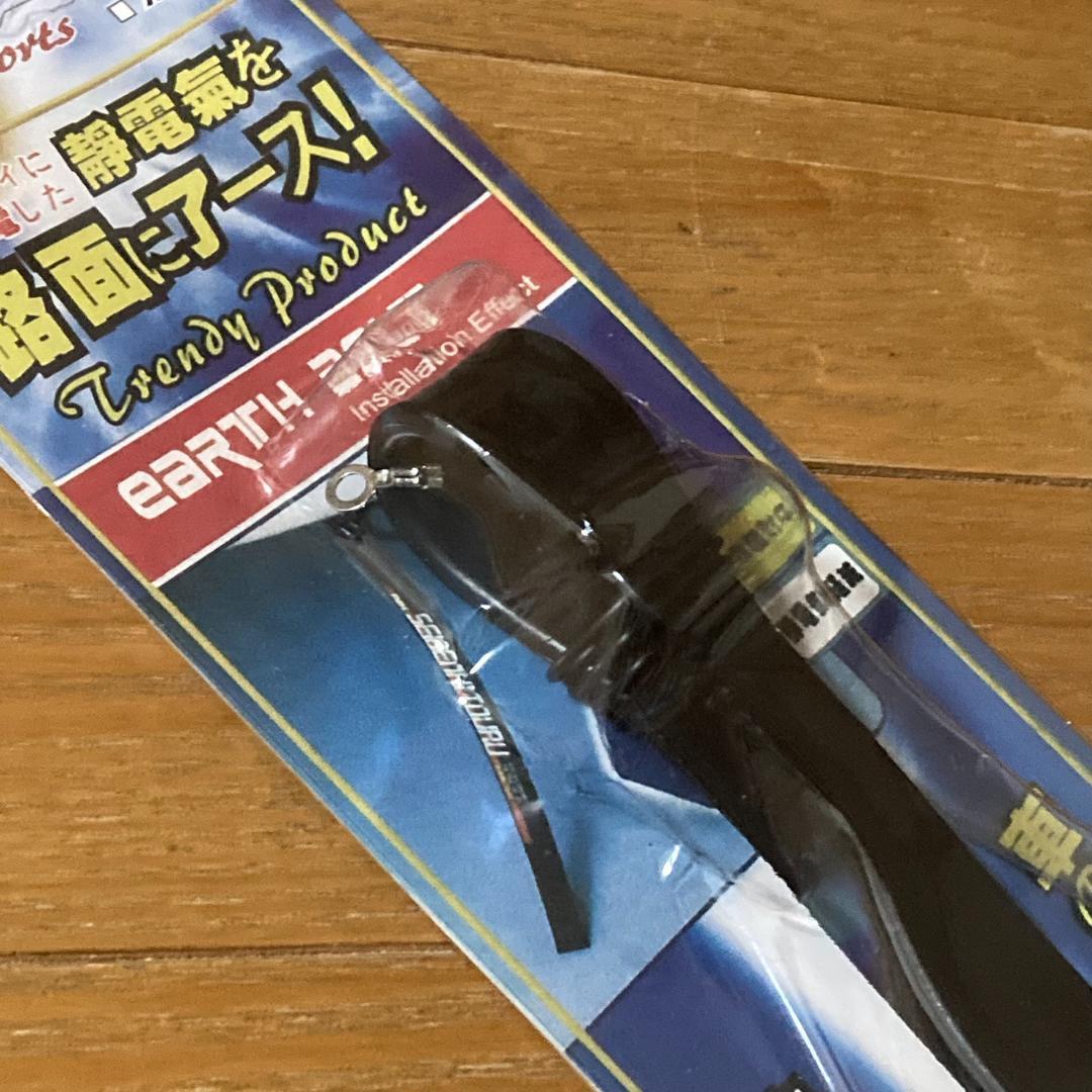 ヤフオク 車用 静電気防止 アースベルト V1 ヤフオク 車用 静電気防止 アースベルト V1